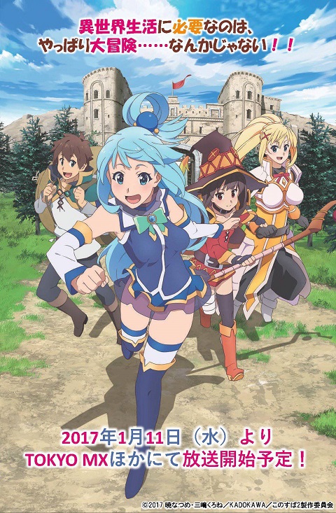 Kono Subarashii Sekai ni Shukufuku wo! ภาค 2 ตอนที่ 1-10 OVA